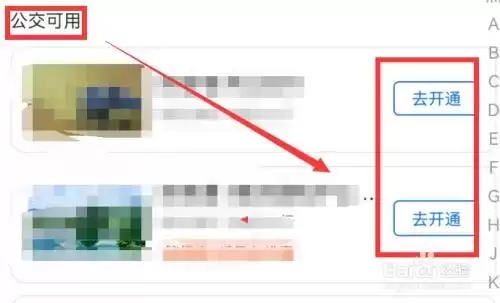 支付宝电子公交卡开通与使用全攻略_wishdown.com 支付宝电子公交卡开通与使用全攻略_wishdown.com