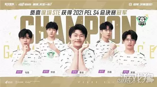 STE战队斩获PEL2026 S4赛季冠军 晋级PMGC全球总决赛_wishdown.com STE战队斩获PEL2026 S4赛季冠军 晋级PMGC全球总决赛_wishdown.com