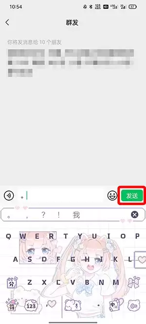 微信如何给所有好友群发消息_wishdown.com 微信如何给所有好友群发消息_wishdown.com