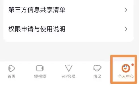 腾讯视频切换账号登录方法详解_wishdown.com 腾讯视频切换账号登录方法详解_wishdown.com