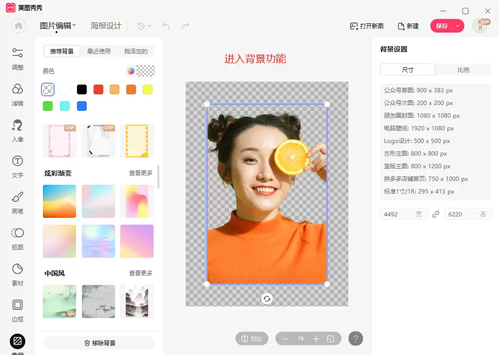 美图秀秀制作个性头像详细步骤指南_wishdown.com 美图秀秀制作个性头像详细步骤指南_wishdown.com