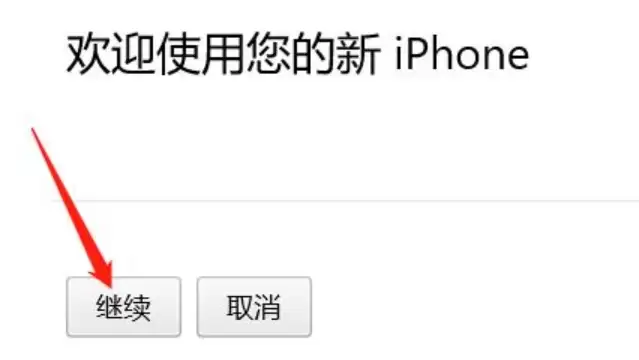 iTunes连接苹果手机详细步骤教程_wishdown.com iTunes连接苹果手机详细步骤教程_wishdown.com