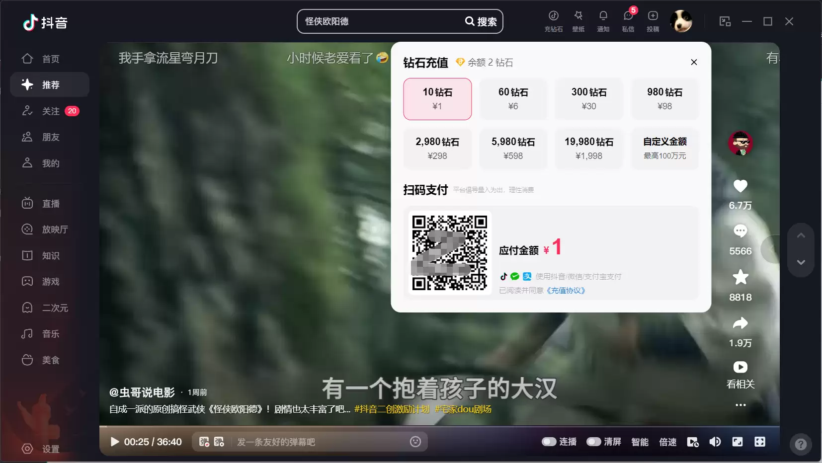 抖音电脑版充值教程:网页端与客户端充值方法详解_wishdown.com 抖音电脑版充值教程:网页端与客户端充值方法详解_wishdown.com