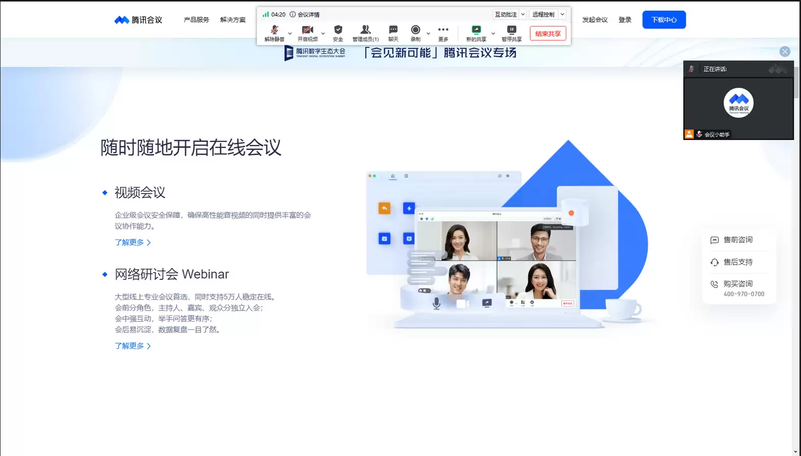 腾讯会议屏幕共享功能使用教程_wishdown.com 腾讯会议屏幕共享功能使用教程_wishdown.com