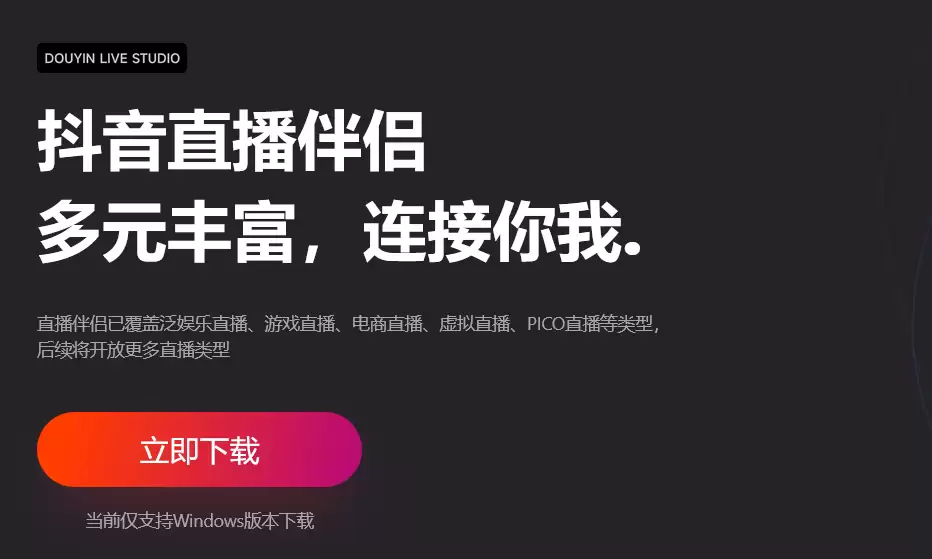 抖音电脑版直播教程 详细步骤与操作指南_wishdown.com 抖音电脑版直播教程 详细步骤与操作指南_wishdown.com