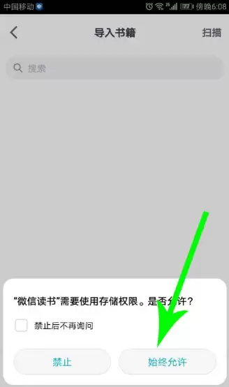 微信读书导入本地电子书详细图文教程_wishdown.com 微信读书导入本地电子书详细图文教程_wishdown.com