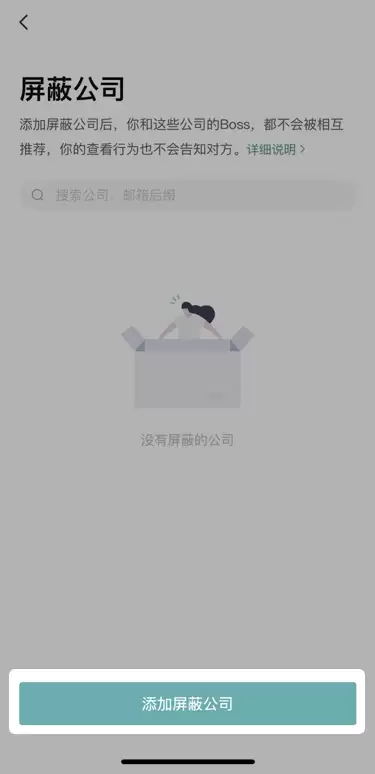 如何屏蔽Boss直聘上的指定公司招聘信息_wishdown.com 如何屏蔽Boss直聘上的指定公司招聘信息_wishdown.com