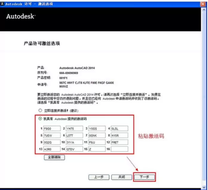 AutoCAD 2014 注册机下载与激活教程_wishdown.com AutoCAD 2014 注册机下载与激活教程_wishdown.com