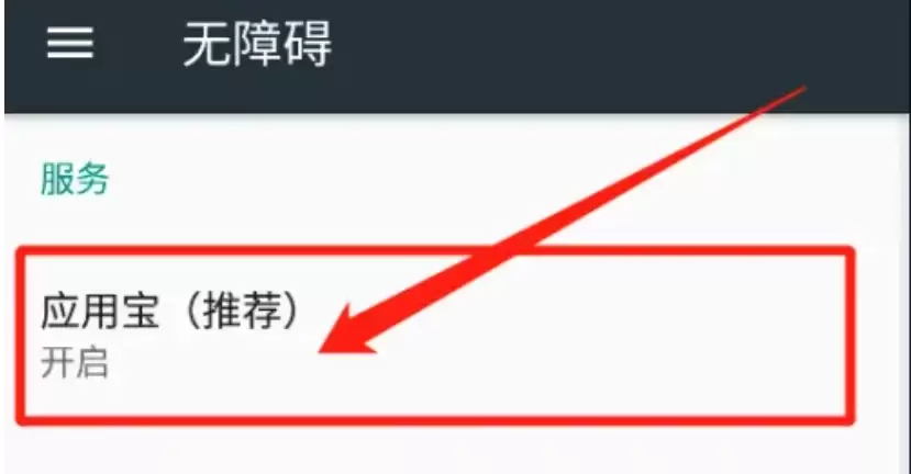 应用宝自动安装设置教程:轻松开启免打扰安装功能_wishdown.com 应用宝自动安装设置教程:轻松开启免打扰安装功能_wishdown.com