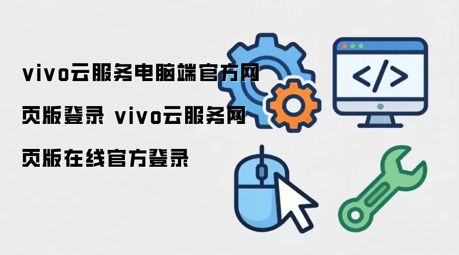 vivo�Ʒ��������ҳ��ٷ���¼���������ʹ��ָ��