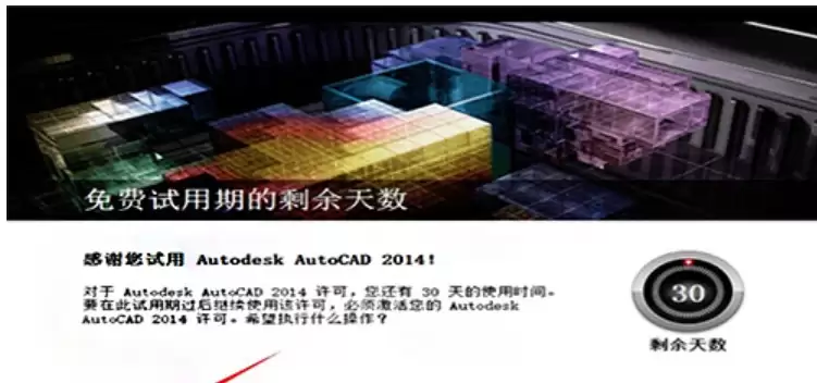 AutoCAD 2014 注册机下载与激活教程_wishdown.com AutoCAD 2014 注册机下载与激活教程_wishdown.com