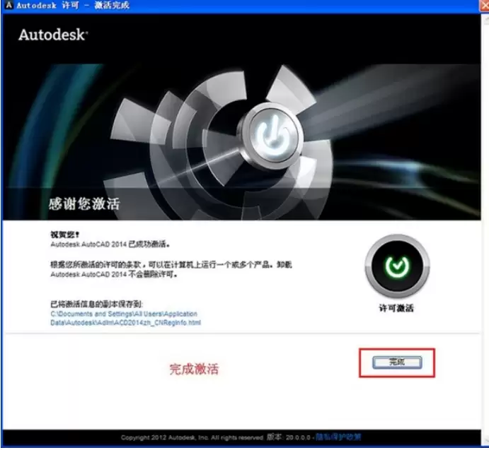 AutoCAD 2014 注册机下载与激活教程_wishdown.com AutoCAD 2014 注册机下载与激活教程_wishdown.com