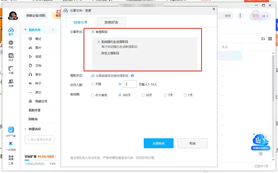 网盘文件分享教程 如何发送文件给他人_wishdown.com 网盘文件分享教程 如何发送文件给他人_wishdown.com
