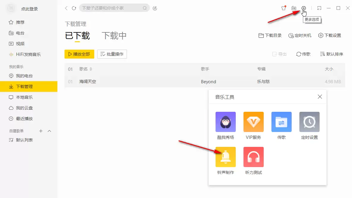 酷我音乐下载MP3格式歌曲详细教程_wishdown.com 酷我音乐下载MP3格式歌曲详细教程_wishdown.com