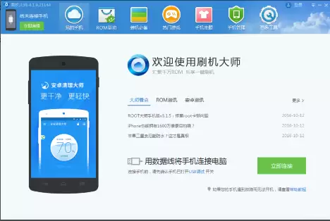 刷机精灵与奇兔刷机工具深度对比评测哪个更好用_wishdown.com 刷机精灵与奇兔刷机工具深度对比评测哪个更好用_wishdown.com