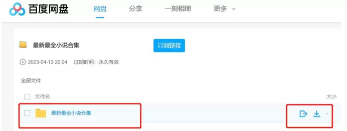 百度网盘分享链接下载方法与详细步骤_wishdown.com 百度网盘分享链接下载方法与详细步骤_wishdown.com