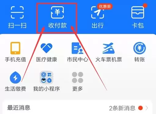 支付宝收款语音播报开启与设置方法_wishdown.com 支付宝收款语音播报开启与设置方法_wishdown.com