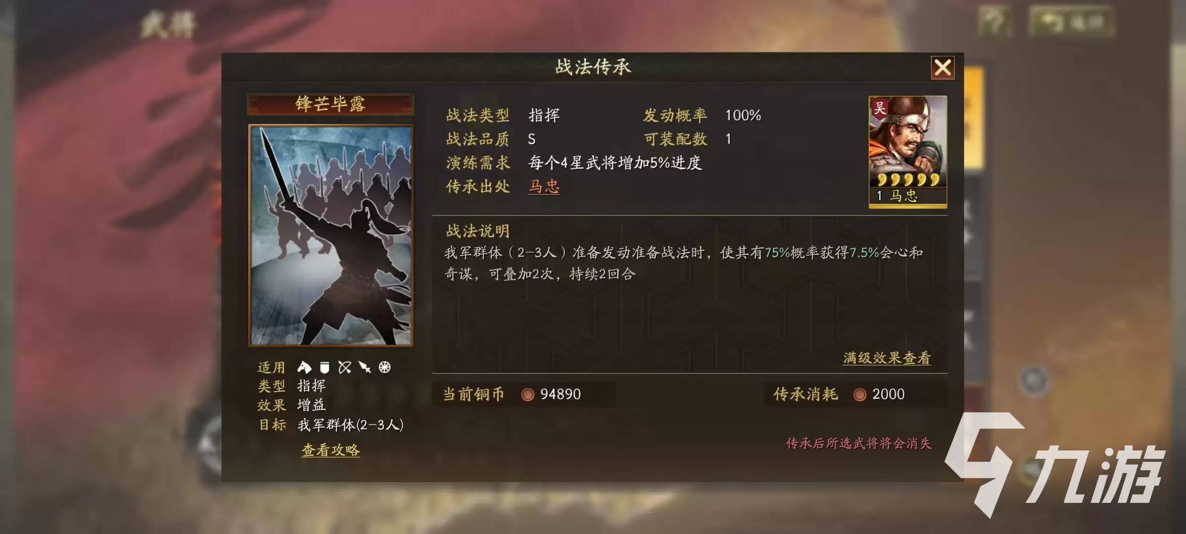 三国志战略版锋芒毕露战法适配武将与使用攻略_wishdown.com 三国志战略版锋芒毕露适合哪些武将 锋芒毕露选择攻略