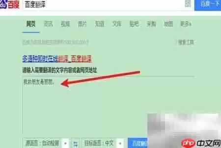 百度翻译中英文互译实用技巧与常见问题详解_wishdown.com 百度翻译中英文互译实用技巧与常见问题详解_wishdown.com
