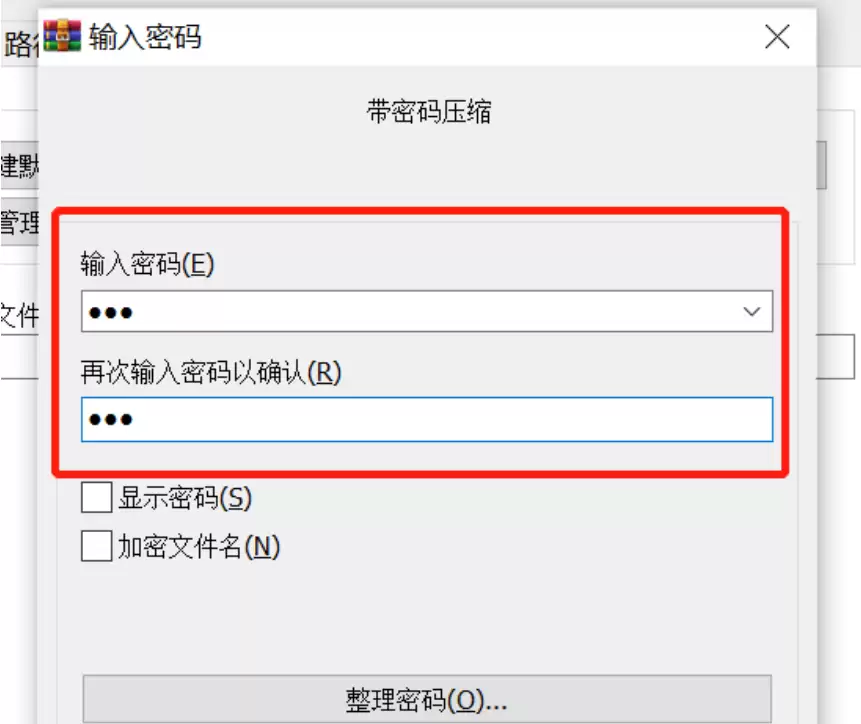 WinRAR压缩包加密设置与密码保护方法_wishdown.com WinRAR压缩包加密设置与密码保护方法_wishdown.com