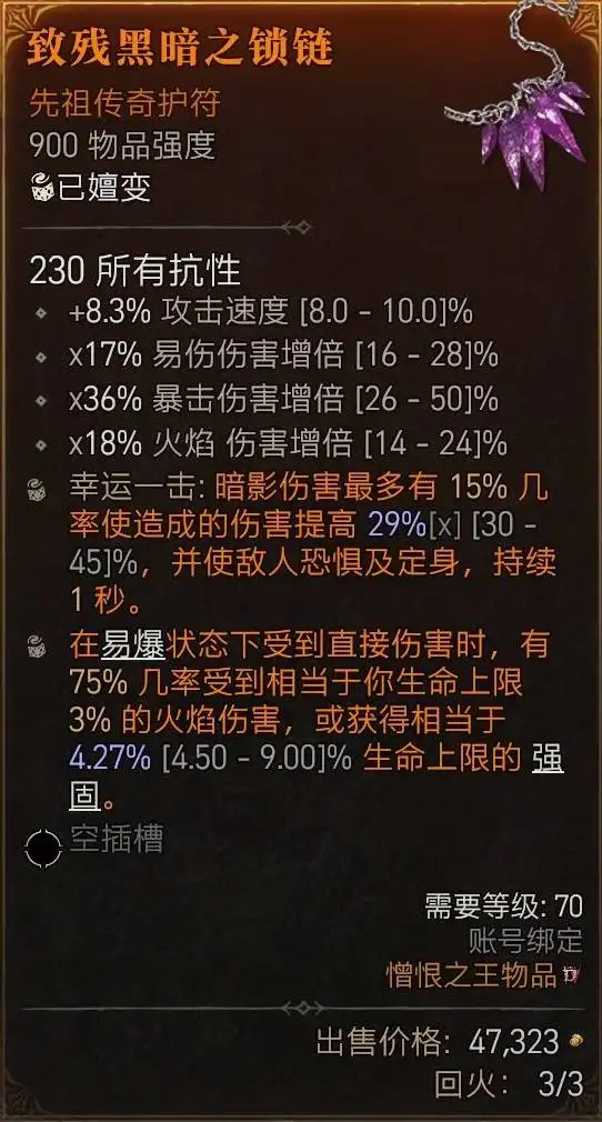 《暗黑破坏神4》5词缀护符制作教程_wishdown.com 《暗黑破坏神4》5词缀护符制作教程_wishdown.com