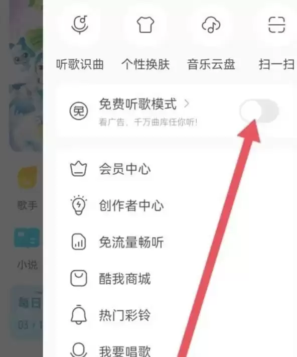 酷我音乐免广告听歌方法与会员特权解析_wishdown.com 酷我音乐免广告听歌方法与会员特权解析_wishdown.com