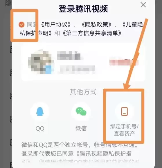 腾讯视频切换账号登录方法详解_wishdown.com 腾讯视频切换账号登录方法详解_wishdown.com