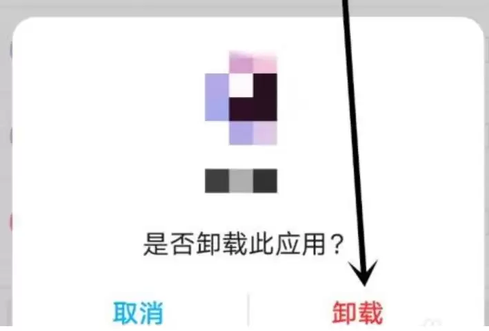 应用宝卸载软件教程:手机电脑两种方法详解_wishdown.com 应用宝卸载软件教程:手机电脑两种方法详解_wishdown.com