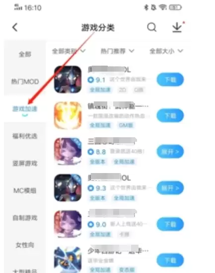 光环助手游戏加速教程与使用方法详解_wishdown.com 光环助手游戏加速教程与使用方法详解_wishdown.com
