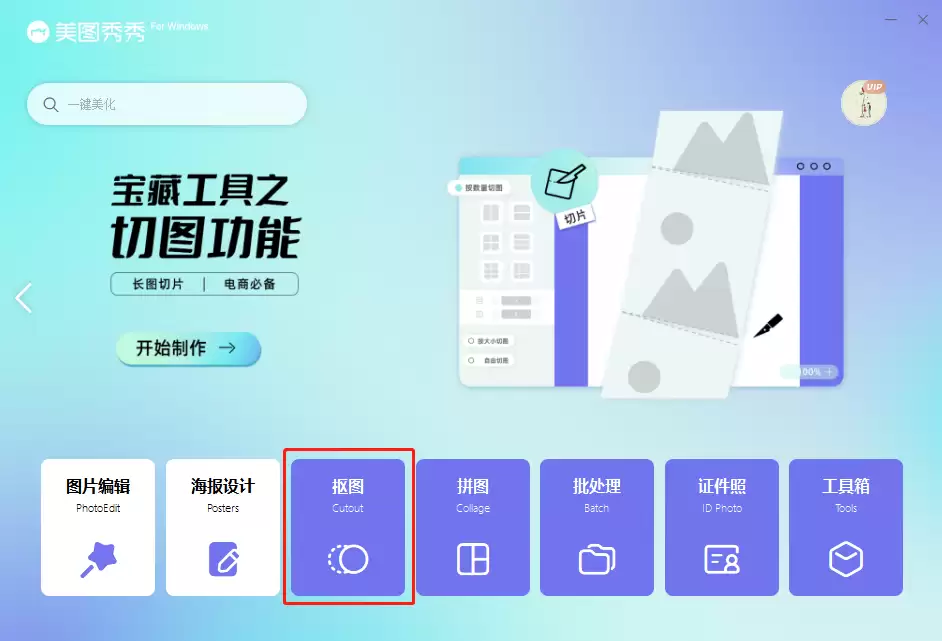 美图秀秀抠图换背景教程:轻松将图片合成到另一张图上_wishdown.com 美图秀秀抠图换背景教程:轻松将图片合成到另一张图上_wishdown.com