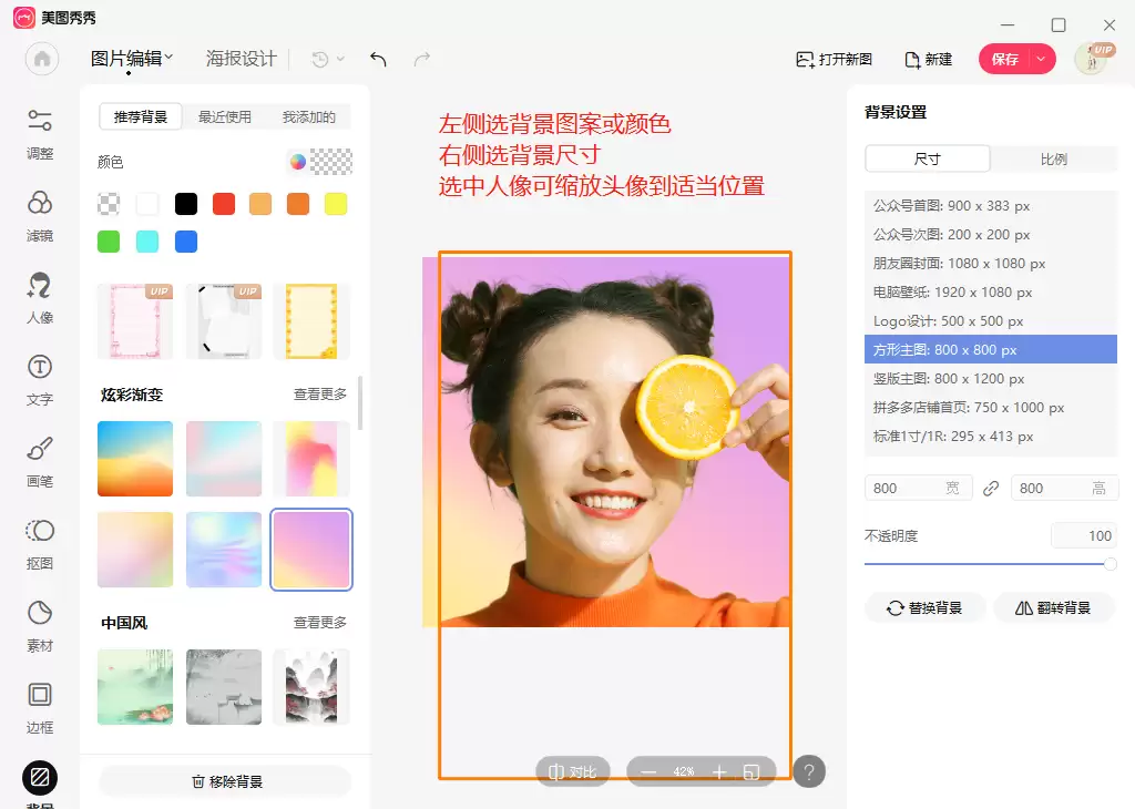 美图秀秀制作个性头像详细步骤指南_wishdown.com 美图秀秀制作个性头像详细步骤指南_wishdown.com