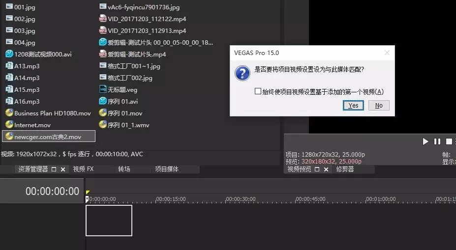 Vegas视频剪辑教程 详细步骤教你裁剪视频片段_wishdown.com Vegas导入素材与匹配设置示意