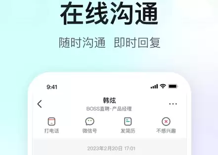 Boss直聘高效打招呼技巧与话术模板_wishdown.com Boss直聘高效打招呼技巧与话术模板_wishdown.com
