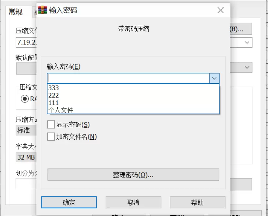 WinRAR压缩包加密设置与密码保护方法_wishdown.com WinRAR压缩包加密设置与密码保护方法_wishdown.com