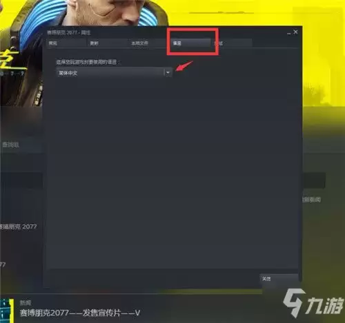 赛博朋克2077中文设置教程:界面与语音切换方法_wishdown.com 赛博朋克2077中文设置教程:界面与语音切换方法_wishdown.com