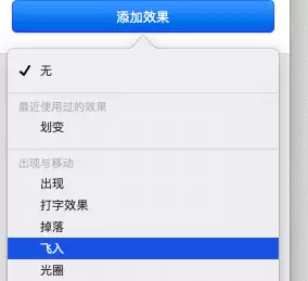 Keynote飞入动画制作教程:详细步骤与技巧_wishdown.com keynote怎么制作飞入的动画效果