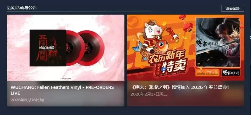 《明末:渊虚之羽》被外资收购后 Steam公告都没中文了_wishdown.com 《明末:渊虚之羽》被外资收购后 Steam公告都没中文了_wishdown.com