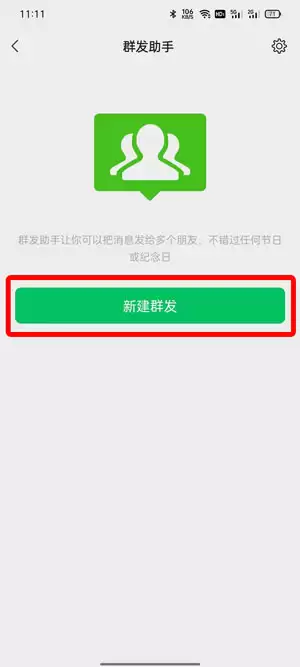 微信如何给所有好友群发消息_wishdown.com 微信如何给所有好友群发消息_wishdown.com