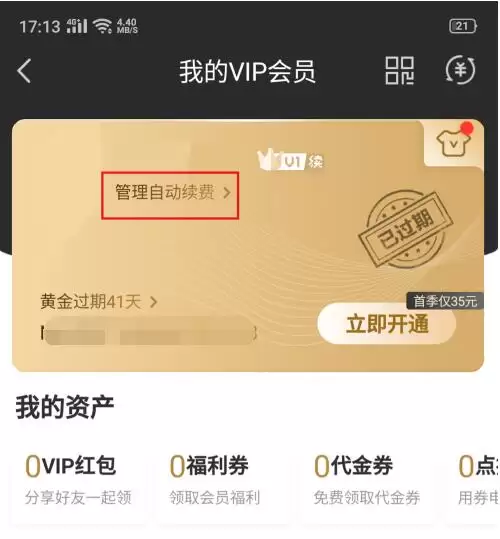 爱奇艺会员自动续费关闭方法与步骤详解_wishdown.com 爱奇艺会员自动续费关闭方法与步骤详解_wishdown.com