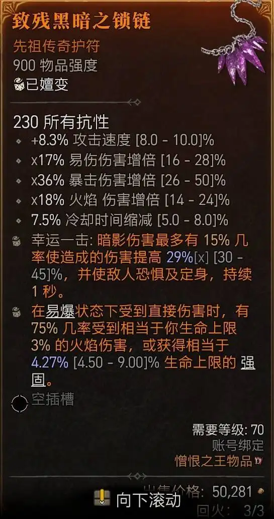 《暗黑破坏神4》5词缀护符制作教程_wishdown.com 《暗黑破坏神4》5词缀护符制作教程_wishdown.com