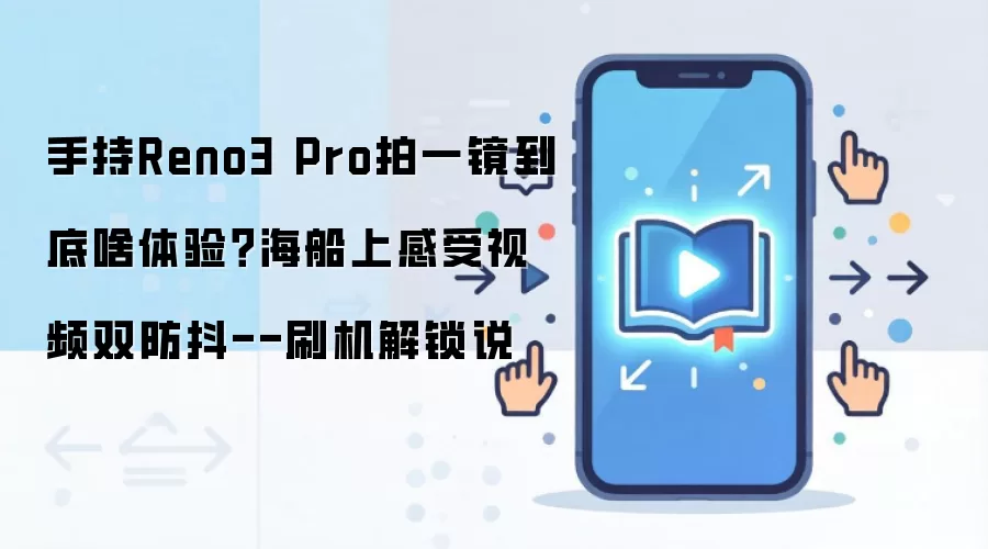 OPPO Reno3 Pro��Ƶ˫����ʵ�⣺�����ֳ�һ����������