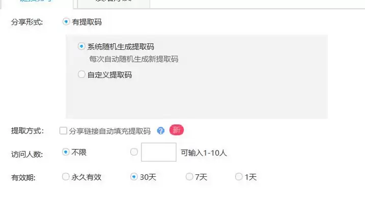 百度网盘分享链接与提取码使用教程_wishdown.com 百度网盘分享链接与提取码使用教程_wishdown.com