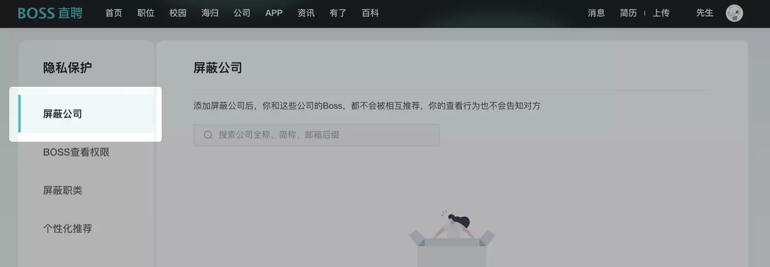 如何屏蔽Boss直聘上的指定公司招聘信息_wishdown.com 如何屏蔽Boss直聘上的指定公司招聘信息_wishdown.com