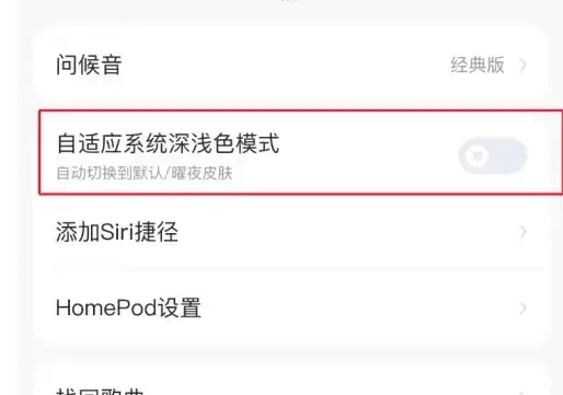 酷狗音乐深色模式开启方法详解_wishdown.com 酷狗音乐深色模式开启方法详解_wishdown.com