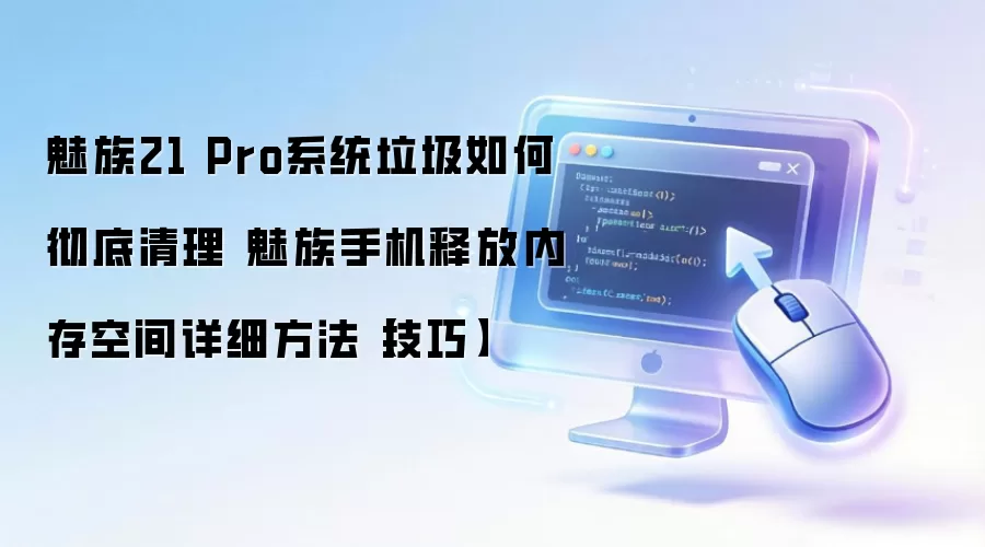 ����21 Pro��������ϵͳ�������ͷ��ڴ�ռ���ϸ�̳�