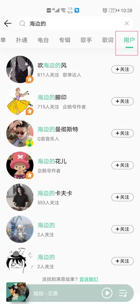 QQ音乐添加好友方法与详细步骤指南_wishdown.com QQ音乐添加好友方法与详细步骤指南_wishdown.com