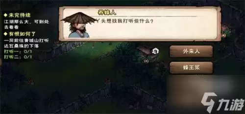烟雨江湖有恨如何了任务全流程图文攻略_wishdown.com 烟雨江湖有恨如何了任务流程攻略