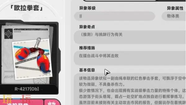 异环休憩的拳王怎么获得_wishdown.com 异环休憩的拳王怎么获得_wishdown.com