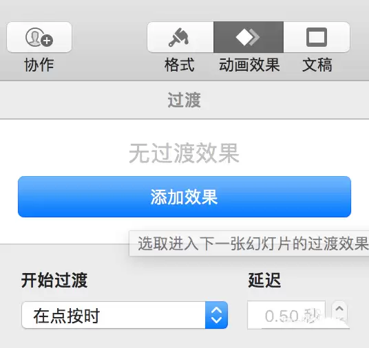 Keynote演示文稿加密设置方法详解_wishdown.com keynote演示文稿怎么添加密码