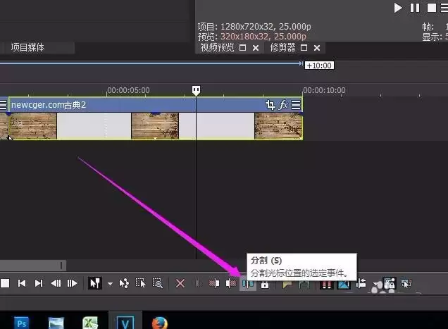 Vegas视频剪辑教程 详细步骤教你裁剪视频片段_wishdown.com Vegas重复分割操作示意